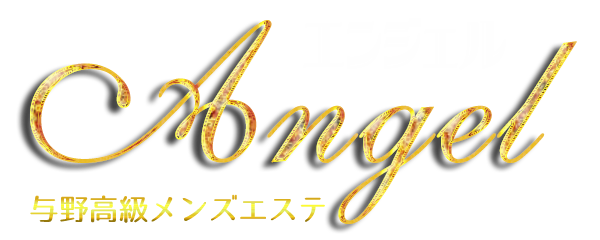 与野駅東口より徒歩2分のメンズエステ「Angel-エンジェル-」